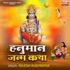 Hanuman Janm Katha Part-2